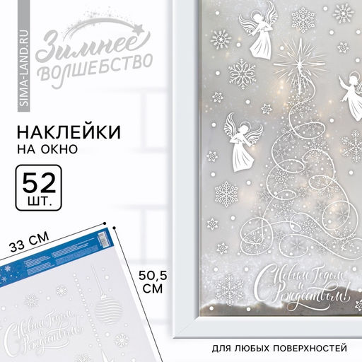 Цена за 2 шт. Наклейки новогодние на окна Ангелочки, на Новый год, 33?50.5 см