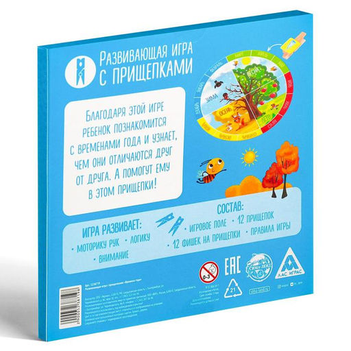 Настольная игра «Времена года» с прищепками, 2+
