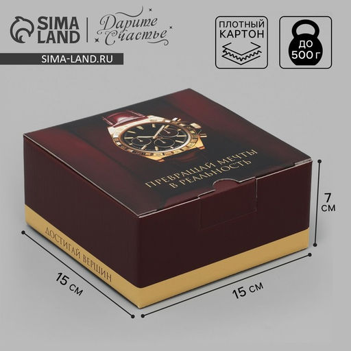 Коробка складная Достигай вершин, 15 х 15 х 7 см - Дарите счастье фото 9