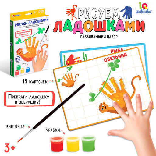 Развивающий набор Рисуем ладошками - Iq-zabiaka фото 8