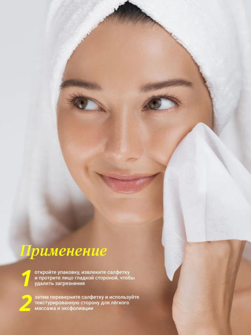 Мицеллярные салфетки с коллагеном и пептидами, 30шт, Weprove