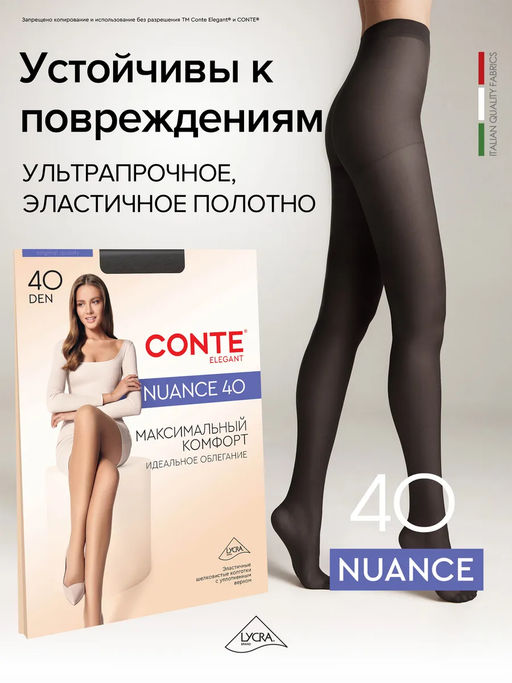 Колготки классические CONTE NUANCE 40 Матовые с эффектом легкий шелк - Conte elegant фото 25
