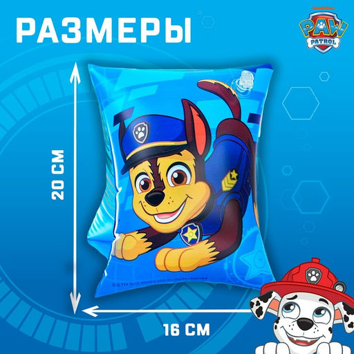 Нарукавники детские для плавания 20×16 см, Щенячий патруль, голубые