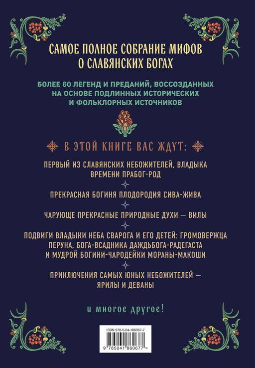 Славянские боги. Все мифы и легенды