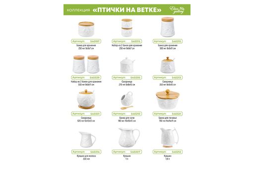 Сахарница 270 мл 9*9*10 см Птички на ветке - Elan gallery фото 5