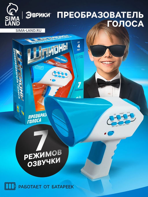 Преобразователь голоса Шпионы, 7 режимов