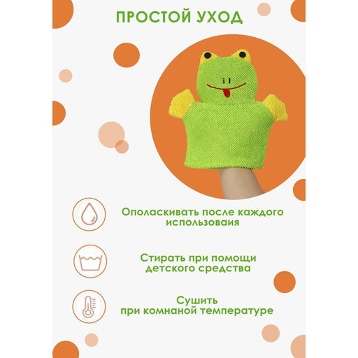 Мочалка варежка детская Доляна «Лягушонок», для купания, 20 см