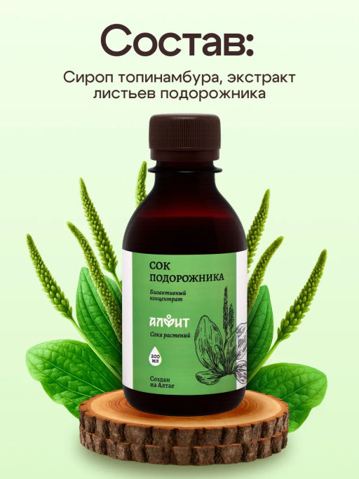 Сок подорожника Алфит 6803  фото 7