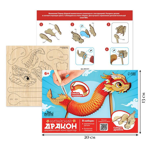 Деревянный конструктор Китайский дракон - Лесная мастерская фото 2