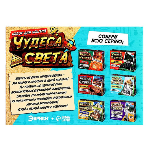 Набор для опытов Чудеса света: Пирамида Хеопса - Эврики фото 11