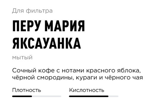 Кофе Перу Мария Яксауанка - Tasty coffee фото 4