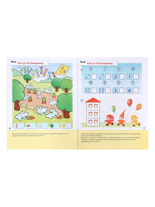 Рабочие тетради «Математика, развитие речи, прописи, уроки грамоты», подготовительная группа 6+, набор 4 шт.