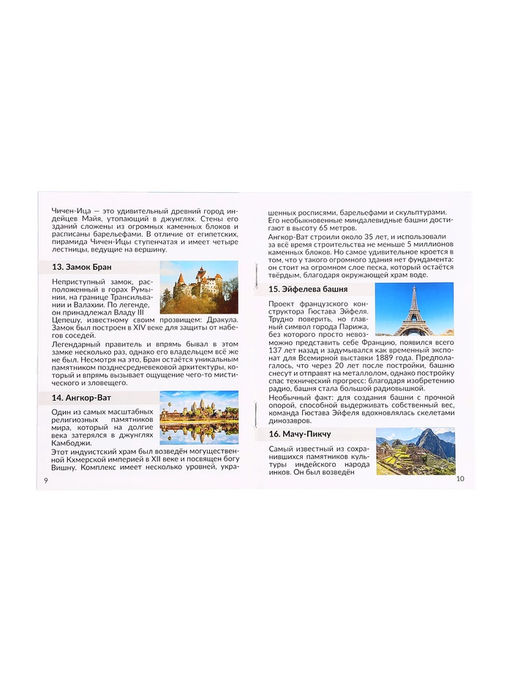 Мемо «Экскурсия по миру. Шедевры архитектуры», 50 карточек, 2 игрока, 5+