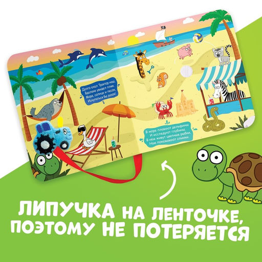 Книжка с липучками Большое путешествие Синего трактора, 12 стр., Синий трактор  фото 5