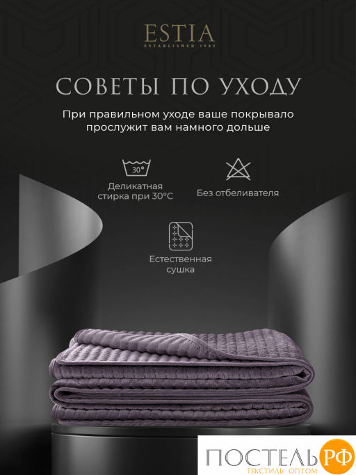 Покрывало Estia ЭЛА фиолет. 100% полиэстер  фото 9