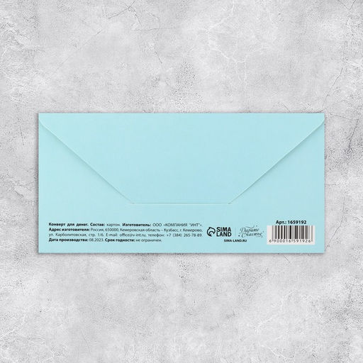 Цена за 10 шт. Конверт для денег «С Юбилеем», 16.5×8 см