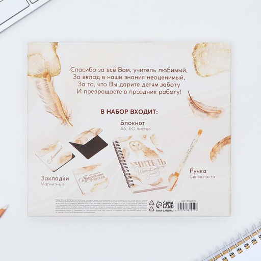 Подарочный набор, блокнот А6, 60 л., магнитные закладки, ручка «Учитель»