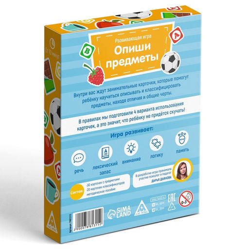 Развивающая игра Опиши предметы, 50 карт, 5+ - Лас играс фото 6