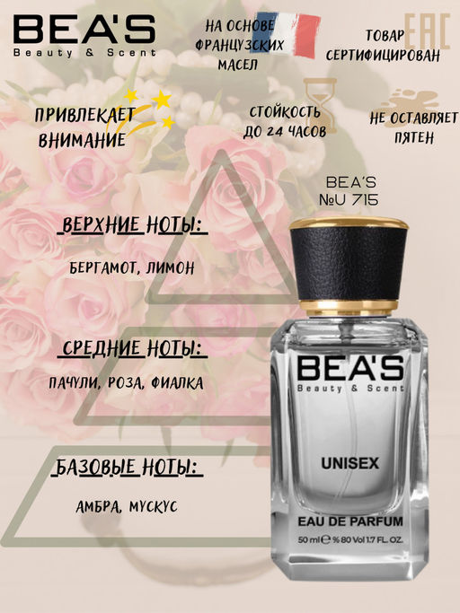 Парфюм Beas 50 ml U 715 unisex  фото 2