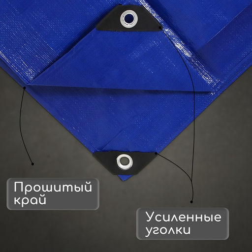Тент защитный, 6×3 м, плотность 180 г/м², УФ, люверсы шаг 1 м, тарпаулин, УФ, синий