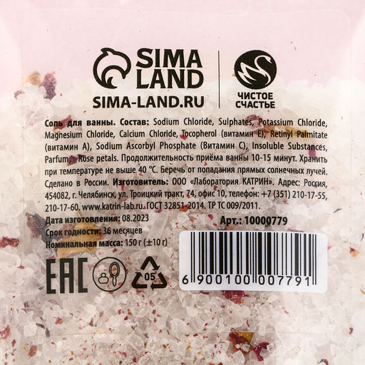 Соль для ванны с лепестками дикой розы, 150 г, Чистое счастье  фото 6