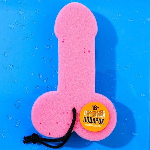 Мочалка «Подарок», 18+, Чистое счастье