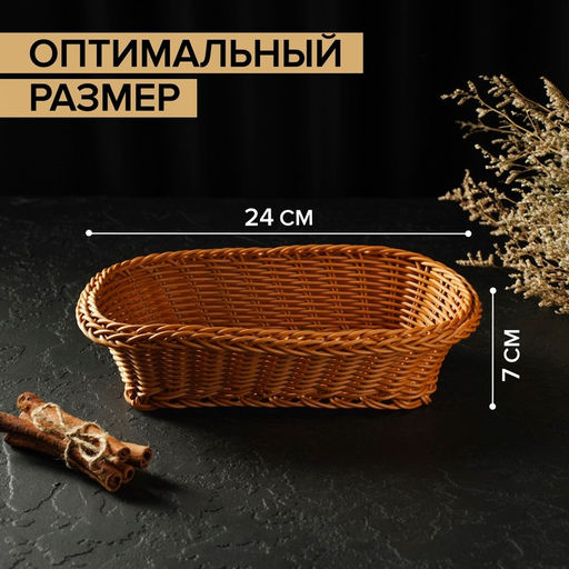 Корзинка для подачи Доляна «Капучино», 24×17×7 см, бежевая