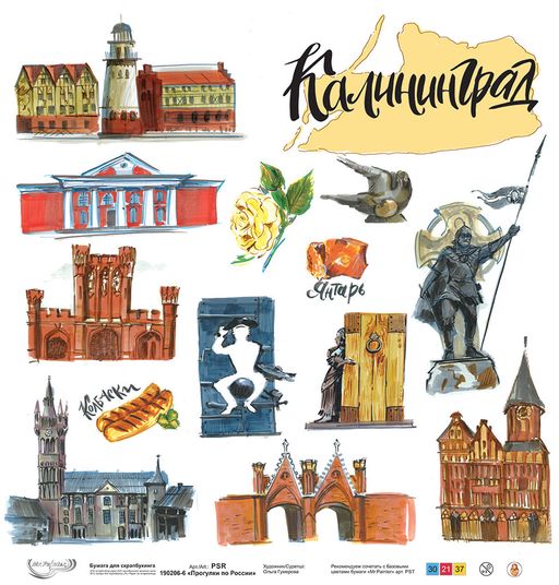 Бумага для скрапбукинга "Mr.Painter" PSR 190206 "Прогулки по России" 190 г/кв.м 30.5 x 30.5 см 10 шт. СК/Распродажа