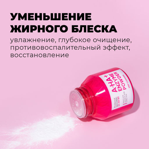 Professor SkinGOOD Энзимная пудра для глубокого очищения A-HA , 66 г / A-HA Enzyme Powder Deep Cleansing, 66 g  фото 5