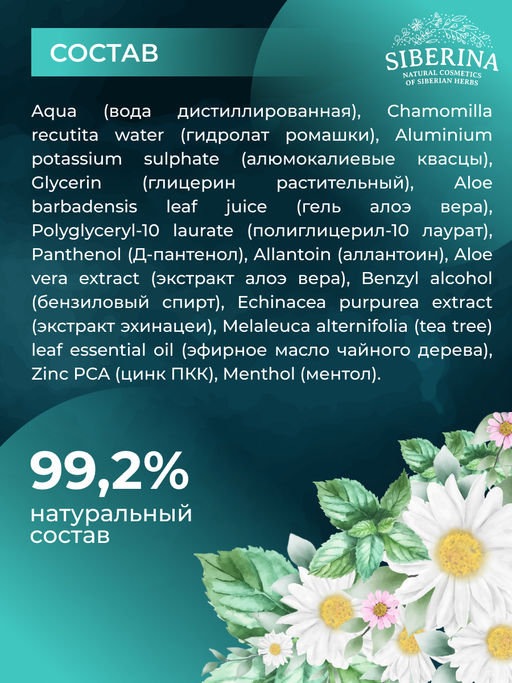 Натуральный мужской лосьон после бритья Освежающий - Siberina фото 6