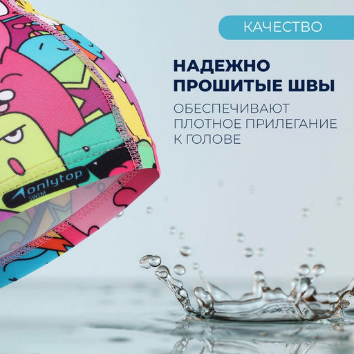 Шапочка для плавания детская ONLYTOP «Дудл», тканевая, обхват 46-52 см