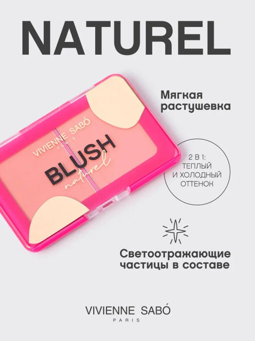 Vivienne Sabo Палетка румян Naturel 02 розовый  фото 2