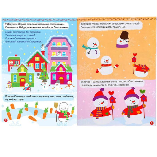 Книжка с наклейками Помощники Дедушки Мороза. Зимние игры и задания, 12 стр. - Буква-ленд фото 2