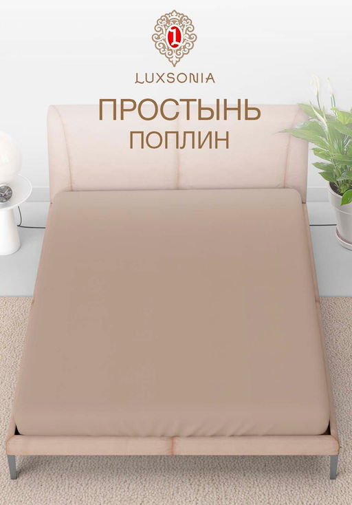 Простынь на резинке поплин борт 20см