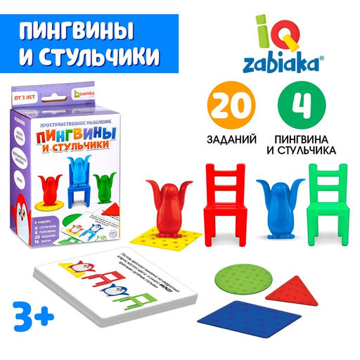 Игра на развитие пространственного мышления Пингвины и стульчики