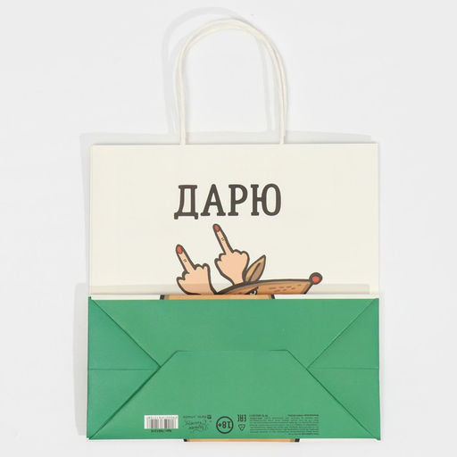 Пакет подарочный Дарю Счастье, 22 22 11 см - Дарите счастье фото 6