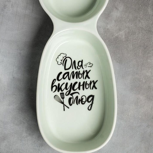 Менажница керамическая с двумя отсеками «Для самых вкусных блюд», 36 х 10 см, цвет зелёный