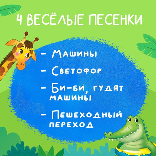Детский брелок ZABIAKA, музыкальный, звуковые эффекты, синий