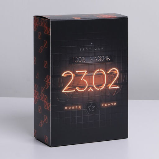 Цена за 2 шт. Коробка подарочная складная, упаковка, «23 февраля», 16×23×7.5 см