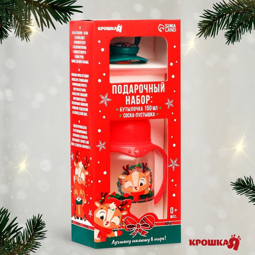 Подарочный набор новогодний, «Наше чудо»: бутылочка для кормления 150 мл., пустышка силикон ортодонтическая, Крошка Я