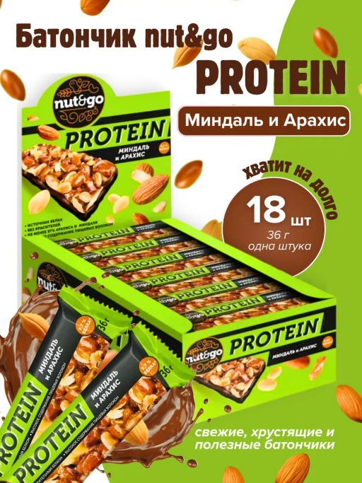 Nut&Go, батончик Protein миндаль и арахис, 36 г (упаковка 18 шт) - Nut story фото 3