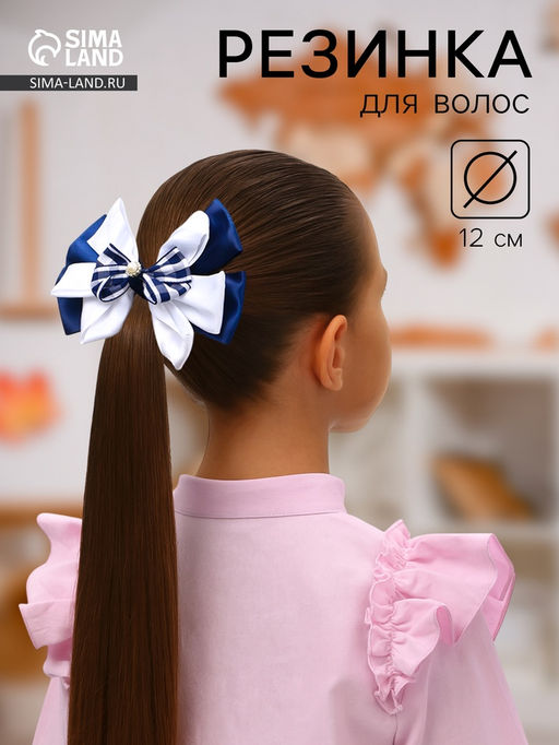 Цена за 6 шт. Бант для волос на резинке «Школьница», цветочек и клеточка, 12 см, бело-синий