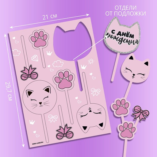 Украшение для торта С днём рождения, котики - Страна карнавалия фото 6