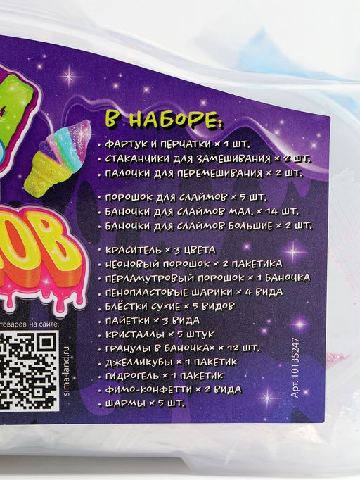 Слайм своими руками Мега набор. Сделай слайм, 50+ предметов - Школа талантов фото 27