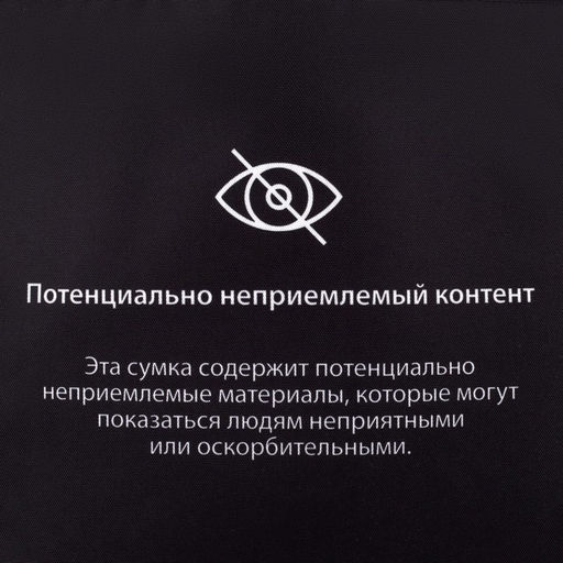 Сумка-шопер Контент без молнии, без подкладки, цвет чёрный - Nazamok фото 4