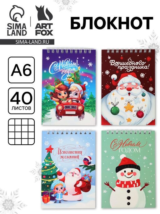 Цена за 8 шт. Блокнот А6 «Волшебного праздника», 40 л мягкая обложка, на гребне МИКС