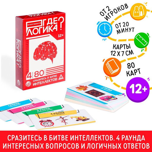 Игра интеллектуальная Где логика?, 80 карт - Лас играс фото 10