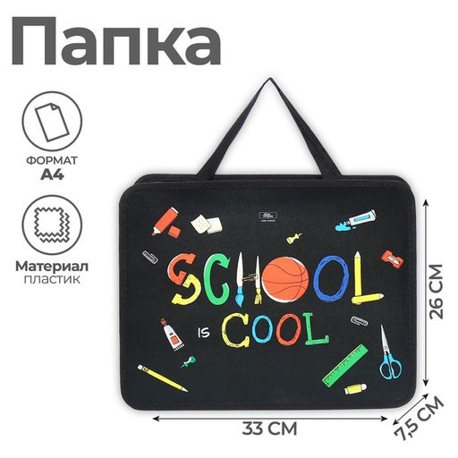 Папка для труда, А4, пластиковая, 33×26×7.5 см, School, МИКС