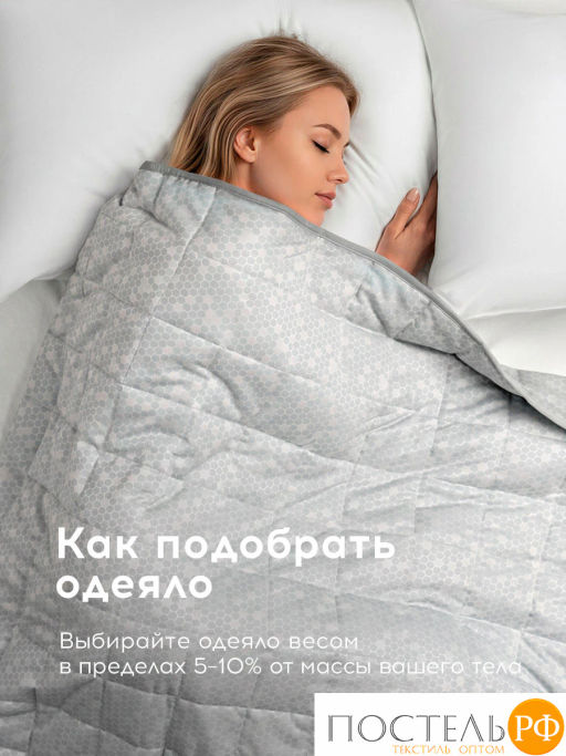 Одеяло утяжеленное MEDSLEEP БАЛАНС СНА сер нейлон/микробамбук/микровол/стекл.гранулы, 9 кг  фото 12