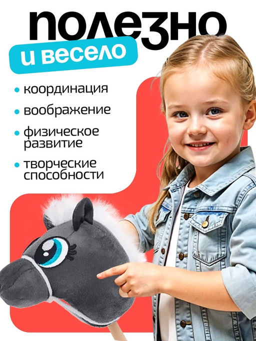 Мягкая игрушка Конь-скакун, на палке, МИКС, серая - Zabiaka фото 5